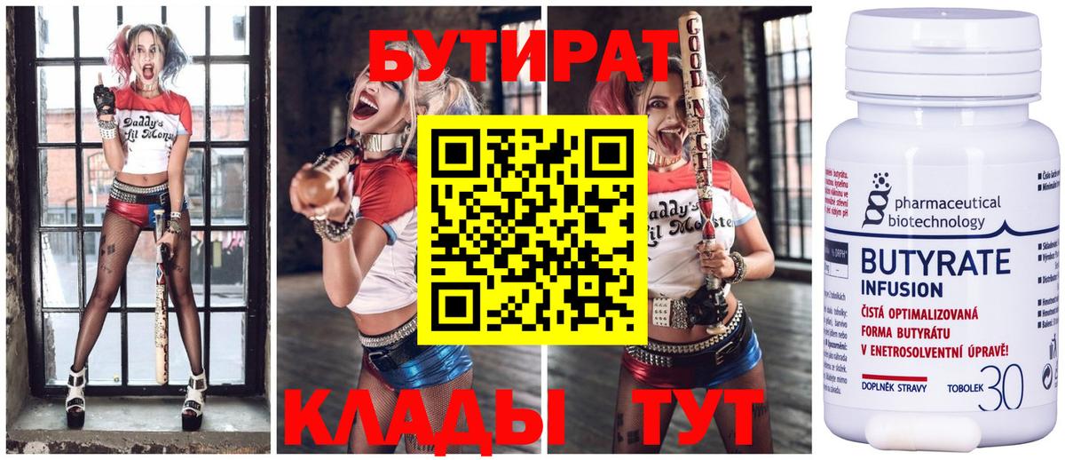 Бутират BDO Новочебоксарск
