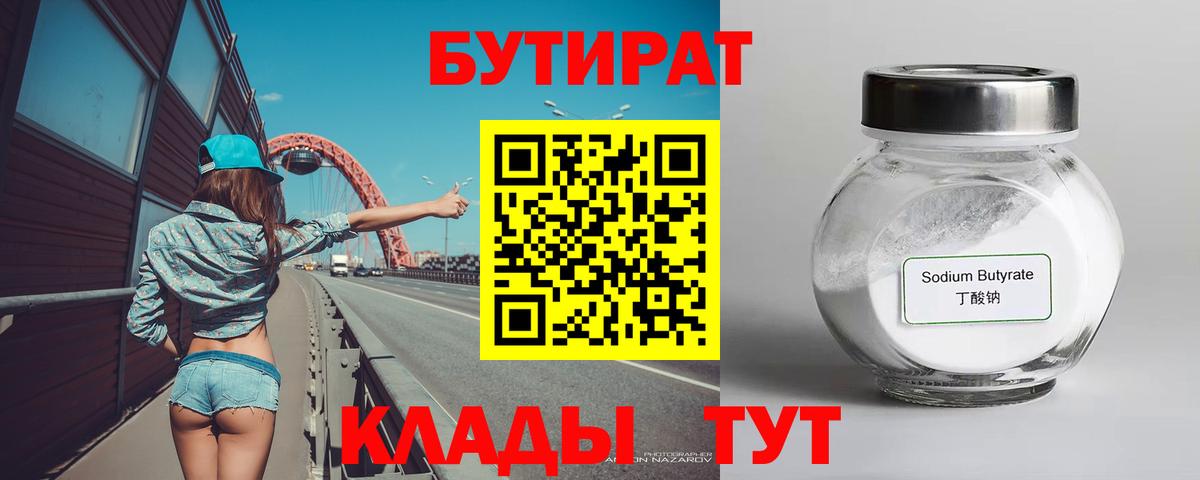 БУТИРАТ буратино  Вход с VPN  Новочебоксарск 