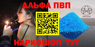 ALPHA PVP Сланцы
